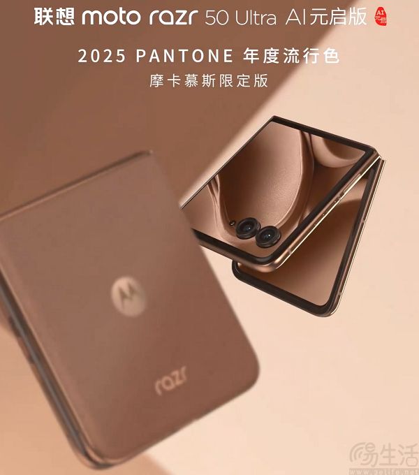 moto razr 50 Ultra全新限定版官宣，12月18日预售